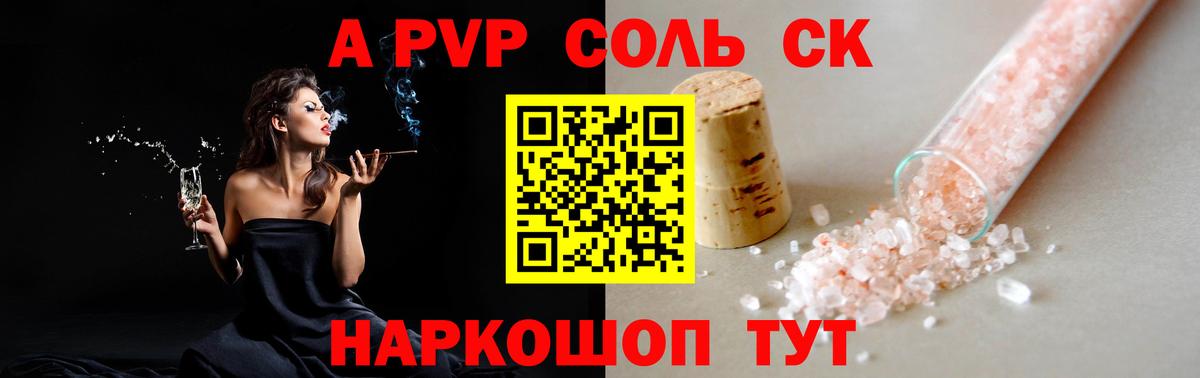 где купить наркотик  Alpha PVP  Вход с VPN  Alpha-PVP мука  A PVP мука  APVP Соль  Россия 