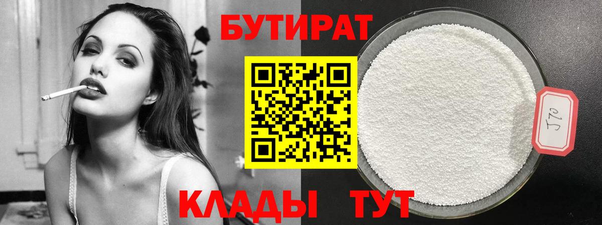 БУТИРАТ 1.4BDO Россия
