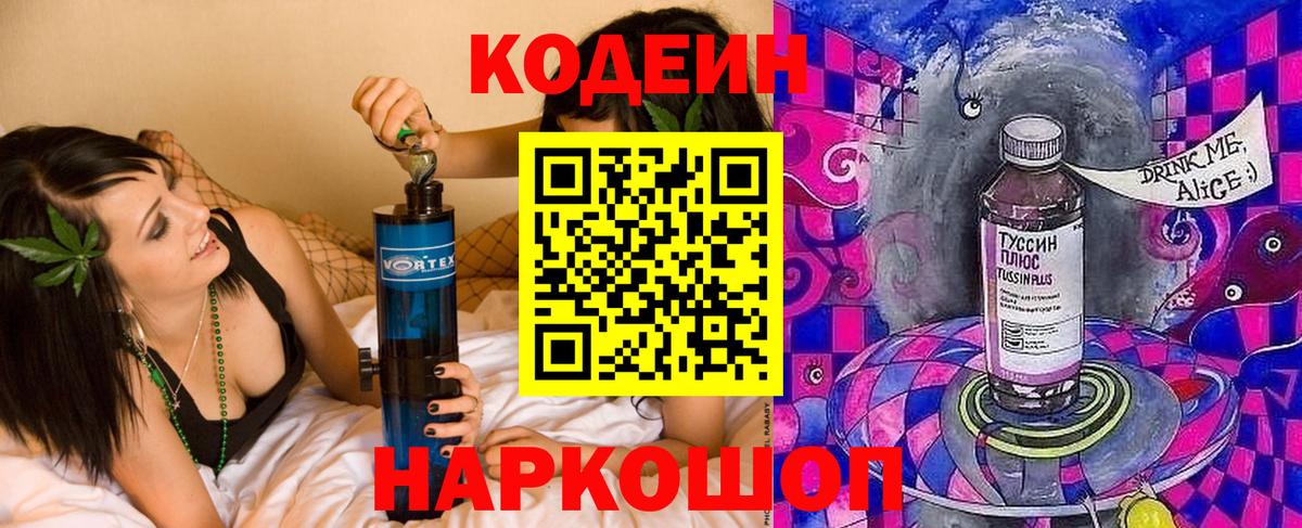 Codein Purple Drank  Вход с VPN  Россия 