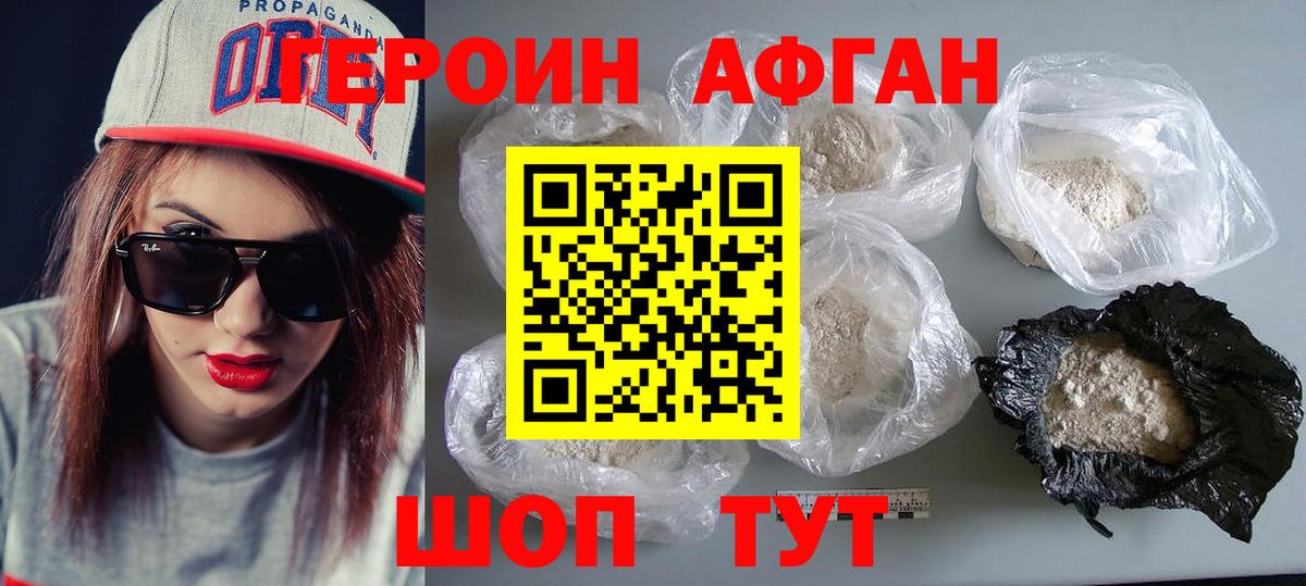 ГЕРОИН хмурый Россия