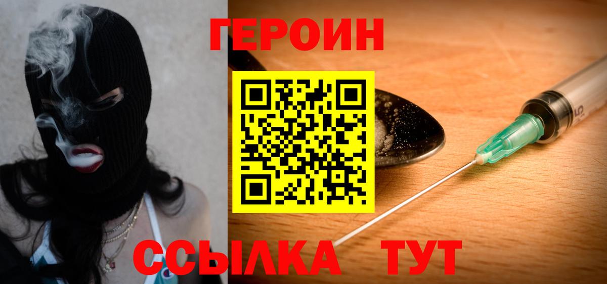 Россия  Героин белый  Вход с VPN 