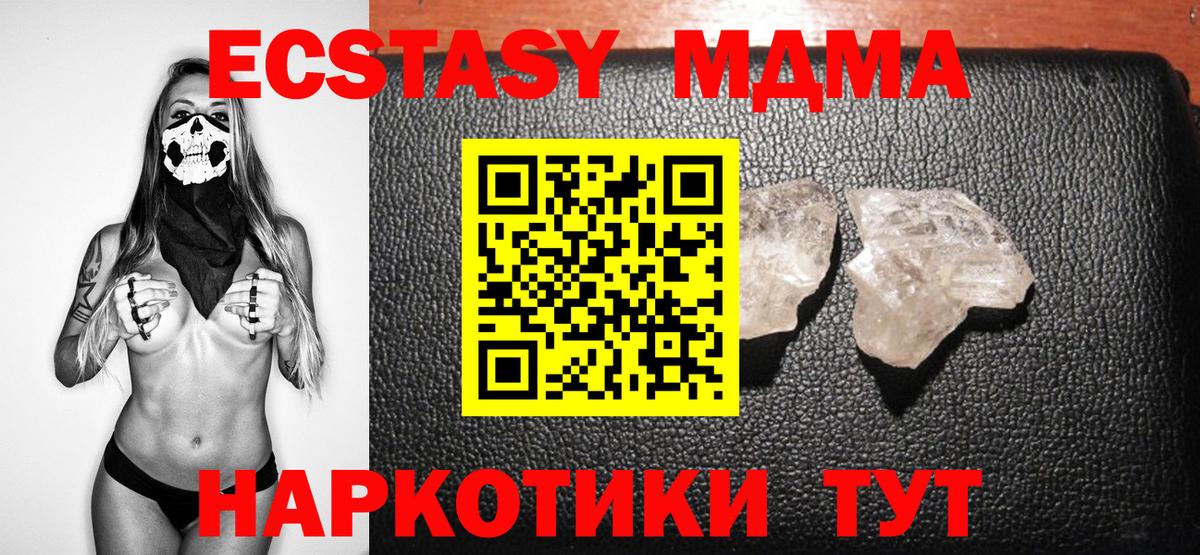 Россия  MDMA кристаллы  Вход с VPN  MDMA  MDMA Molly 