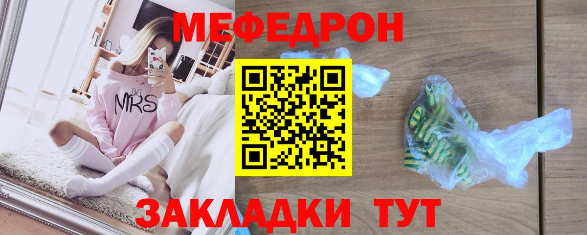 Меф мяу мяу кристаллы Россия