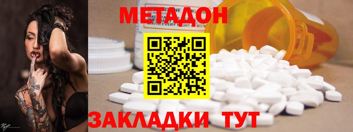 Метадон methadone  МЕТАДОН methadone  Вход с VPN  Россия 